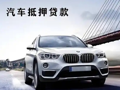 颍泉车抵贷如何办理押车和不押车?